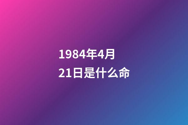 1984年4月21日是什么命(呂麗萍追憶黃蜀芹：她不計較合作中的不愉快，是最好的導(dǎo)演、朋友)-第1張-觀點-玄機派