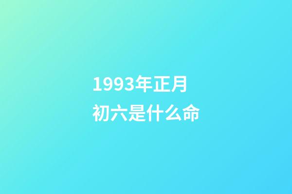 1993年正月初六是什么命(一個初中生的逆襲人生)-第1張-觀點-玄機派