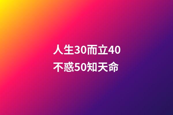 人生30而立40不惑50知天命(世界著名腦科學家，用3個關鍵點，幫你揭秘《大腦的故事》)-第1張-觀點-玄機派