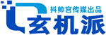玄機(jī)派